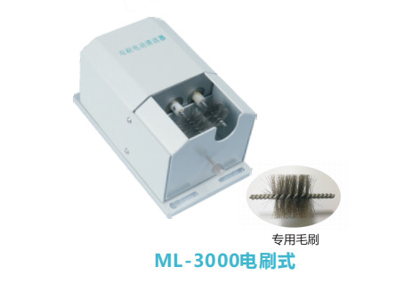 烙铁咀清洁器 ML-3000电刷式